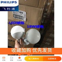 Philips big ball energy-saving lamp instead of 18W screw mouth good friend childrens light bulb soft dragon ball bubble pear bulb