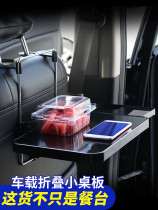 Car folding table car rear seat laptop bracket car rear small table Board car dining table table