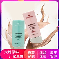 ORIGIN OASIS light thin skin luster natural and complexion persistent without demakeup moisturizing the flawless powder bottom liquid