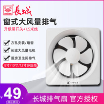 Great Wall 10 inch exhaust fan Kitchen fume louver ventilation fan Toilet ventilation fan Window exhaust fan wire control switch
