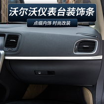 Suitable for Volvo S60L V60 S60 modified special central control instrument panel decorative strip protective strip anti-scratch strip