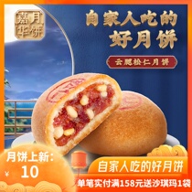 Jiahua Moon Cake Cloud Leg True-moon Moon Cake 80g-Yunnan Specials Zero Food Traditional Pastry Mind Autumn Cloud Leg Moon Cake