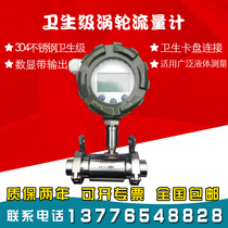 LWGY sanitary turbine flowmeter PTFE turbine 304 chuck connection pure water alcohol ethanol