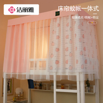 Jie Liya student dormitory shading bed curtain Mosquito net One-piece upper bunk Lower bunk Female bed curtain mosquito net curtain Male curtain