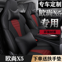 2022 paragraphs 21 converted Changan L Oschamp X5 Sport version Private car seat cover all round seat cover