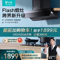 Yunmi Flash range hood gas stove package 4 5KW large fire machine stove set flagship store smoke stove