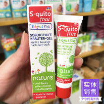 Germany DM purchase S-quito free baby baby mosquito bites anti-pruritic cream anti mosquito bite paste 15ml