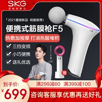 SKG fascia gun muscle relaxation massager neck membrane gun electric multifunctional hot compress mini fitness massage gun F5