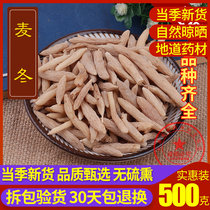 Special grade sulfur-free Mianyang natural wheat winter 500g Sichuan wheat winter cotton wheat winter with jade bamboo sand ginseng