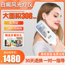 Middle vitiligo phototherapy instrument 308 ultraviolet phototherapy instrument home narrow-spectrum uvb vitiligo psoriasis treatment instrument