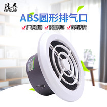 abs fresh air outlet adjustable air volume fresh air system central air conditioning circular air inlet air outlet air outlet air outlet
