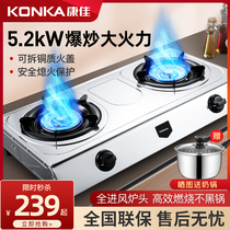 Konka desktop double stove gas stove gas stove natural gas stove household energy-saving stove stainless steel liquefied gas stove