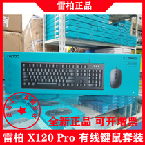 Leibai X120PRO wired keyboard and mouse set Desktop laptop Office business U U keyboard and mouse set