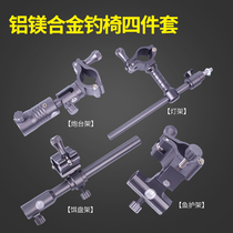 Quick disassembly fishing chair accessories Aluminum alloy multi-function battery rack fish guard rack Pull bait plate rack bracket Lamp holder Universal