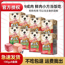 Open dinner dog food fresh meat small square 190g * 8 cans of small dog wet food dog canned Teddy Corky dog snacks