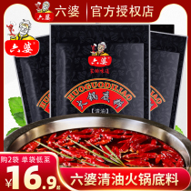 Liupo oil hot pot bottom material skewer fragrant bottom material Sichuan Malatang riser base material Household commercial seasoning 580g