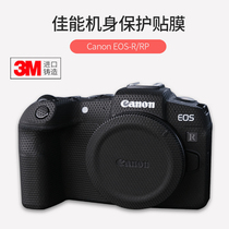  Canon EOS R RP Micro Single body Film Canon Camera Sticker Protective Film All-inclusive Sticker 3M 