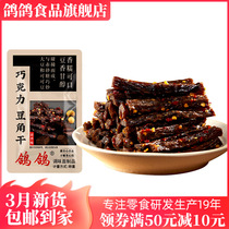 Pigeon Dove Bean Corner Dry Cocoa Beans Soy Made of Primrose Spicy Strips Net Red Snacks Snack Bean Dry Casual Food
