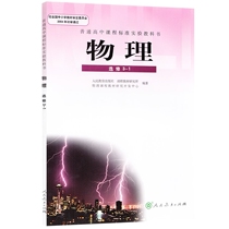 XL RJ genuine human education version of the new class standard high school textbook textbook physics elective 3-1~New color human education version of the high school second volume textbook Peoples Education Publishing House