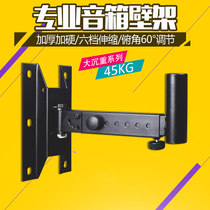 Professional Speaker Wall-mounted Rack Karaoke stage hanger Thickened Flex Card Wrap Meeting Speaker Bay Subbracket