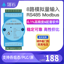 Analog Collector Module 8-way Voltage Current 4-20ma to 485 Signal Input modbus Data Isolation