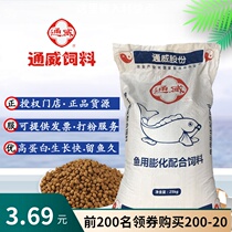 Tongwei fish feed original pond high protein small particles floating material black pit breeding carp carp grass Luofei ornamental fish
