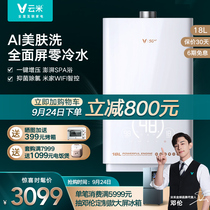 (AI skin wash) cloud rice zero cold water gas water heater Rice home smart home constant temperature natural gas 18L liters