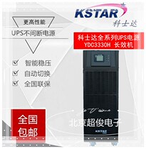 Coserda YDC3330H ВЧ-связи онлайн UPS 30KVA 27KW три-в-три из трехмерных аккумуляторов