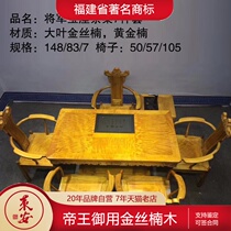 Mahogany furniture Golden silk Nanmu 1 48 meters General throne tea table and chair combination Ming and Qing classical solid wood Chinese tea table