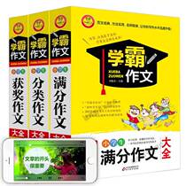 Primary school student tyrant composition book 3 volumes full score composition book 3 45 6 grade excellent award-winning full score synchronous Composition 8-12-year-old primary school student composition book 3-6 grade Huanggang composition start counseling Xiaosheng