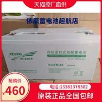 Xiamen Kehua 6-GFM-6512V65Ah maintenance-free solar UPS EPS DC screen for photovoltaic power generation