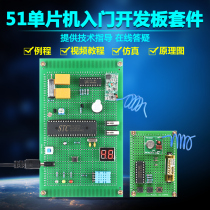 Based on 51 microcontroller smart wifi drying rack kit development board DIY wireless remote control raindrop detection design