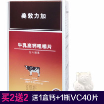  Medtronic Plus Milk High calcium Childrens calcium tablets Chewable tablets Baby calcium tablets Milk flavor