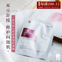 Rotten face gospel hoard Wang Jierjia 1 beauty sodium hyaluronic acid mask 5 tablets moisturizing repair