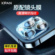 KPAN suitable for Apple iPhone12 lens membrane 13promax Apple 12 rear camera protective film 13pro mobile phone lens steel film ip12mi mirror
