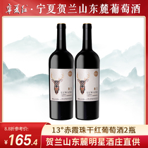 Ningxia Red Dry Red Wine Domestic Cabernet Sauvignon Red Wine Ningxia Helan Mountain East Wine 2 Bottles