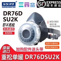 Original imported Japanese mask heavy pine single tank DR76SU2K washed filter element dust-proof poison mask shipyard welding smoke