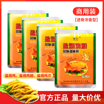 Guangdong Mezhou Hakka Humbly Salt Ovens Chicken Powder Special Ingredients Authentic Household Commercial Seasoning Overdraft Aroma Enhancing Spices