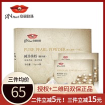 Kyojun Pearl Pure Pearl Powder Micron Grade Seawater Mask Powder Whitening And Acne Removing and Bright Color