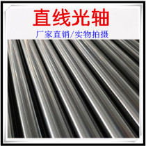 Linear optical axis 45#钢圆柱镀铬棒 high frequency quenching hard shaft flexible shaft diameter 4 to 60 polished rod guides