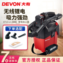  DEVON big 20V lithium battery vacuum cleaner wireless portable strong shoulder strap industrial dust removal power tool 4713