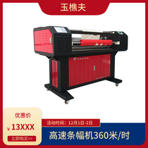 Yuqiaofu high-speed laser banner machine flagship Type 360 meters per hour never wrinkle cloth