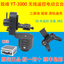 Small rocker wireless remote control electric pan tilt Zhifeng YT3000 SLR camera panoramic remote control SLR live broadcast pan tilt