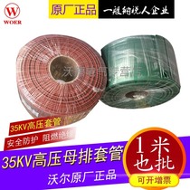 Wall 35KV single-meter high-pressure heat-shrinkable main tube thickened copper bar MPG bus-bar insulation heat-shrinkable sleeve tube rear wall