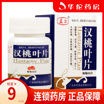 As low as 9 yuan box)Yierhan peach leaf 0 32g*60 tablets*1 bottle box Shu tendons and activates pain relief rheumatism joints sciatic nerve trigeminal neuralgia medicine