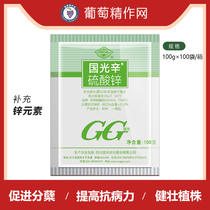 Guoguang Xin Guoguang Zinc Zinc Sulfate Flower Household Fruit Tree General Zinc Fertilizer Plant Foliar Fertilizer Trace Element Fertilizer