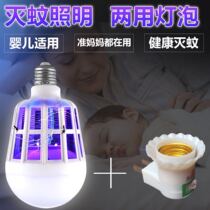  Hengchuang mosquito killer bulb Household radiation-free mosquito killer Mosquito repellent mosquito killer artifact electric mosquito lighting bulb