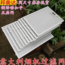 Applicable to Celika Italian elica range hood filter range hood hood filter hood smoke machine accessories