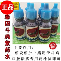 Cockfighting medicine cockfighting anti-inflammatory drugs water fighting chicken training supplies domesticated cockfighting potion swelling painkiller water
