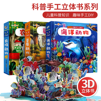 Have fun with popular science handmade three-dimensional book Marine grassland farm three-volume set childrens manual DIY three-dimensional picture book no-cut safety Origami 3 6 9-year-old childrens book 3D three-dimensional fun toy